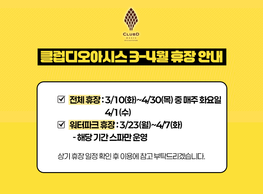 weekn_1772586318_weekn_1772503614_클럽디 3-4월휴장.jpg